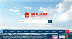 Desktop Screenshot of huangshi.gov.cn